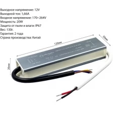 Герметичный блок питания Eleganz 20Вт 12V IP67