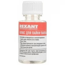 Флюс для пайки REXANT, паяльная кислота, 25 мл, с кисточкой, флакон