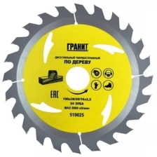 Диск пильный по дереву Гранит 190х30/20/16,24Z, 2,2мм