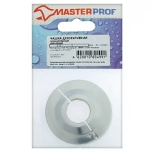 Декоративный отражатель MasterProf, 1", разъемный, хром