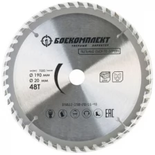 Боекомплект Пильный диск по дереву B9022-190-20/16-48, 190x20/16мм, 48 зубьев