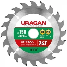 Uragan Диск пильный по деревуURAGAN Optima 150х20/16мм 24Т, 36801-150-20