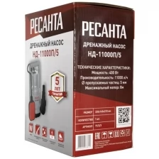 Насос дренажный РЕСАНТА НД-11000П/5 400Вт 11000л/час (77/2/3)