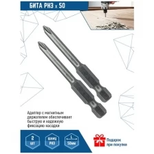 Бита для шуруповерта VertexTools PH 3X50 мм