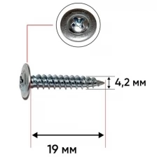 Саморез с прессшайбой острый 4,2х19 мм (300шт)