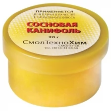 Канифоль сосновая, баночка 20 гр.