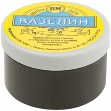 Вазелин технический, баночка 20 гр. 60634