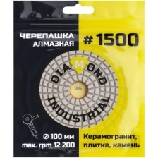 Круг алмазный гибкий шлифовальный Черепашка 100 мм, №1500 Diamond Industrial DIDCHSH1500